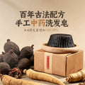 润乙木洗发皂 | 手工草本 · 自然洗发